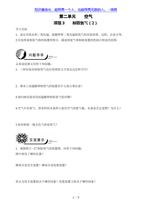 人教版九年级化学上册第二单元课题3 氧气制取学案