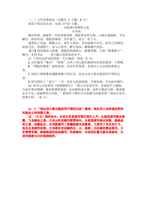 高中语文古代诗歌辛弃疾《念奴娇西湖和人韵》阅读习题及答案