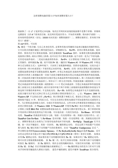 怎样调整电脑屏幕大小如何调整屏幕大小