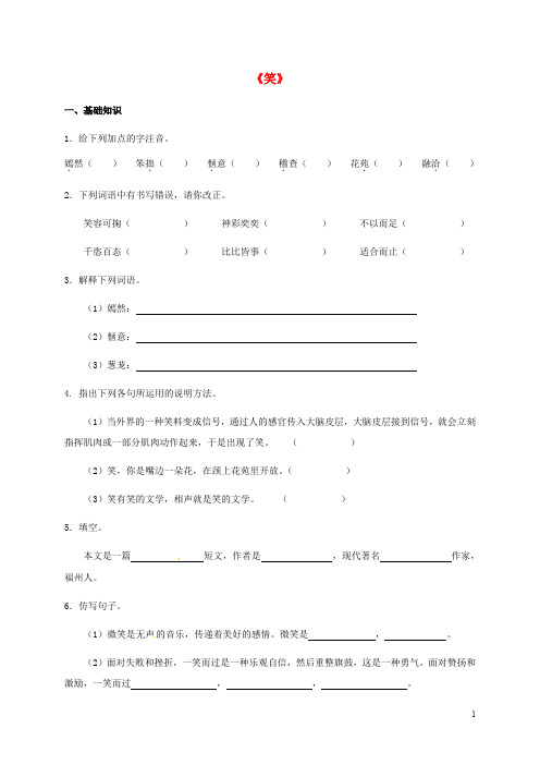 九年级语文下册 第五单元 17《笑》练习 (新版)语文版