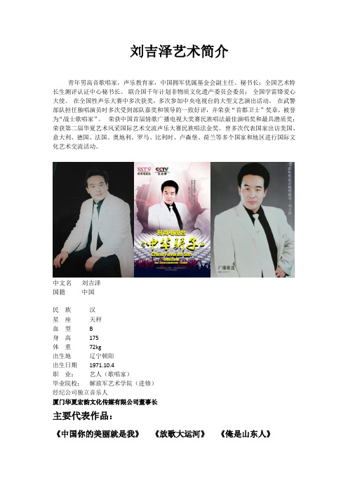 男高音歌唱家刘吉泽艺术简介