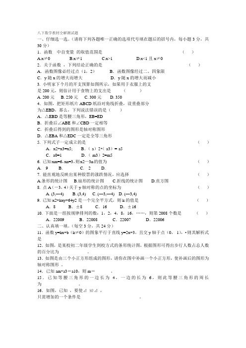 八下数学教材全解测试题