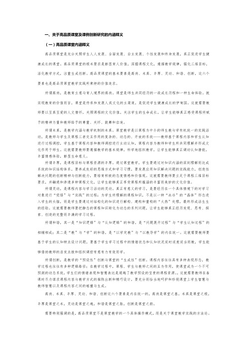 高品质课堂含义