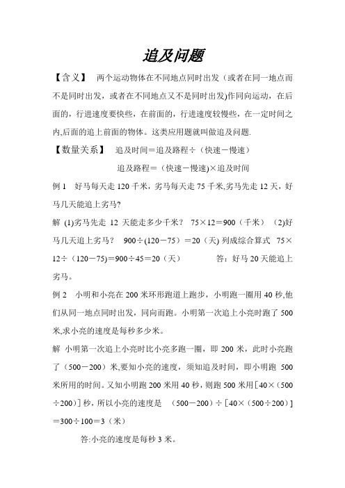 追击问题及答案