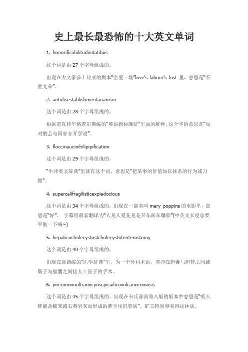 史上最长最恐怖的十大英文单词