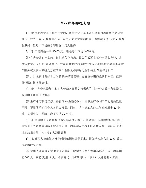企业竞争模拟大赛