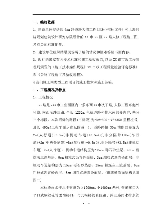 城市次干路施工组织设计25页范本