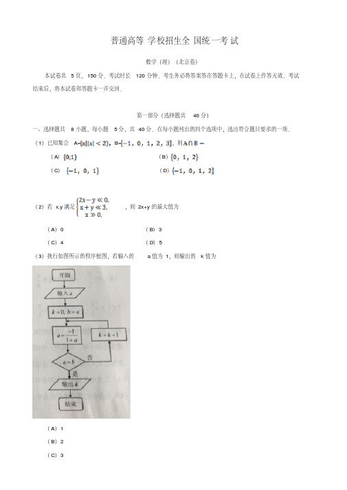 2020-2021学年北京市高考数学理科模拟试题及答案解析高考模拟题