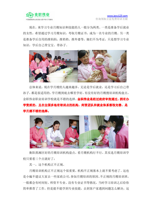 衡阳蒸湘区好的月嫂培训机构盘点