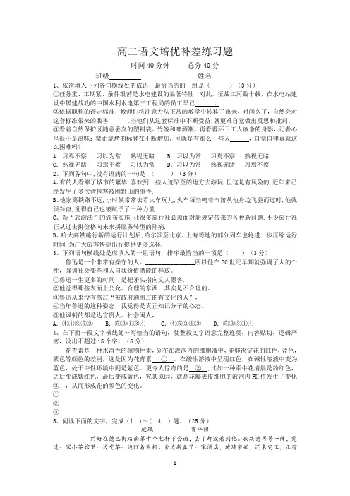 高二语文培优补差练习题