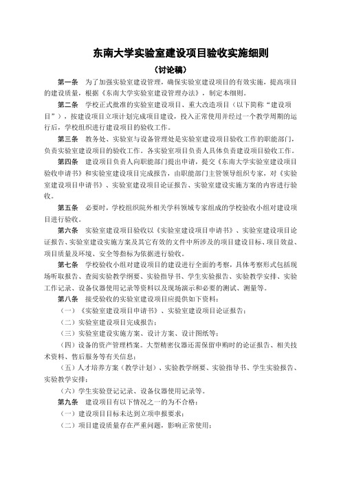 东南大学实验室建设项目验收实施细则