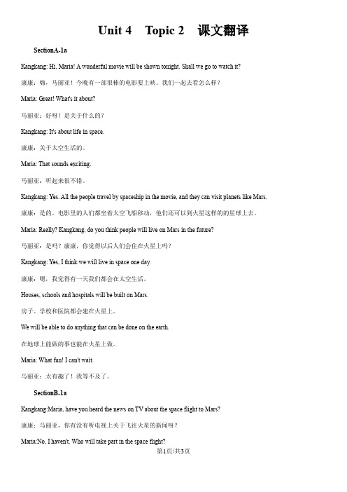 仁爱英语 九年级上册Unit 4 Topic 2 课文翻译
