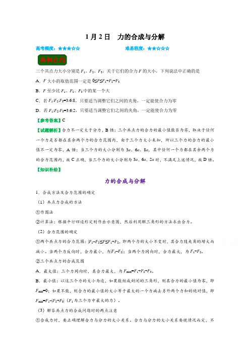 2018年1月2日 力的合成与分解-试题君之每日一题君2017-2018学年高一物理上学期期末复习 含解析 精品