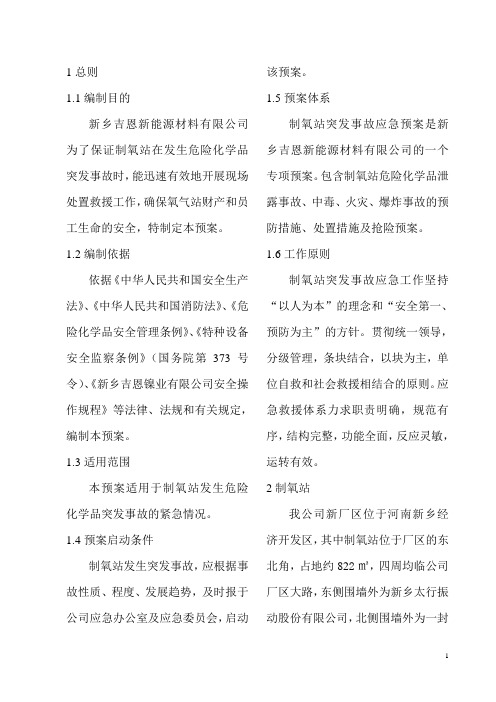 氧气站应急预案
