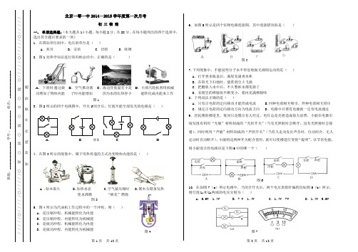 101中学初三物理月考试题