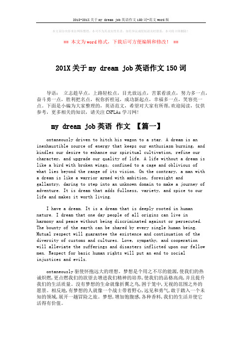 2018-201X关于my dream job英语作文150词-范文word版 (2页)