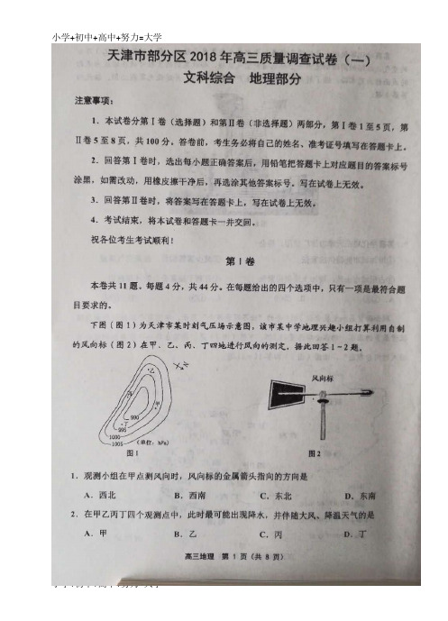 配套K122018届高三地理下学期质量调查试题一扫描版