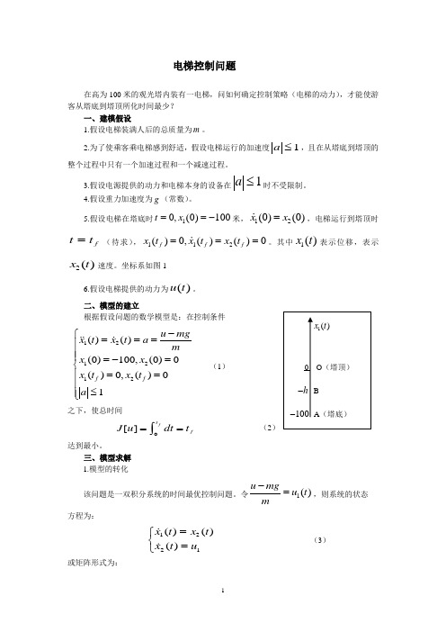 数学建模例子详解-电梯控制问题