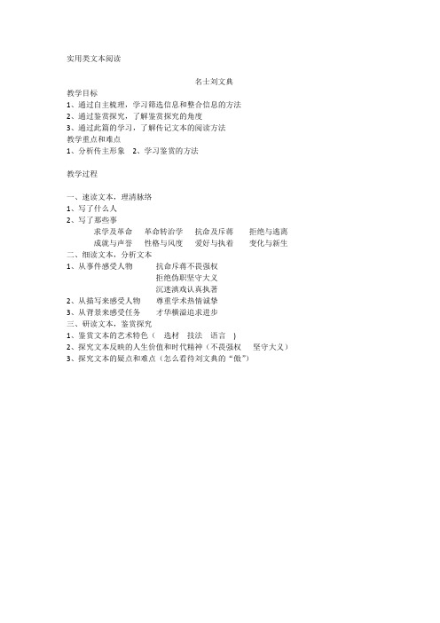 高中语文选修-中外传记作品选读教案-第七课 沈从文：逆境也是生活的恩赐11-人教版