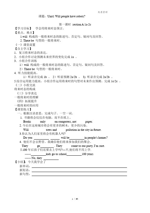 新版人教版新目标 八年级下册英语初二第二学期全册导学案