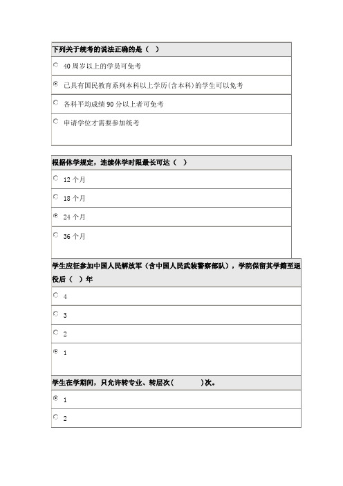 《网络学习指导》考试参考答案