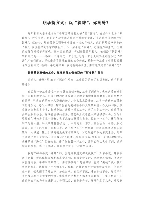 职场新方式玩裸辞,你敢吗？