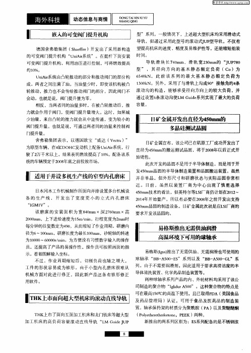 易格斯推出无需供油润滑高温环境下可用的球轴承