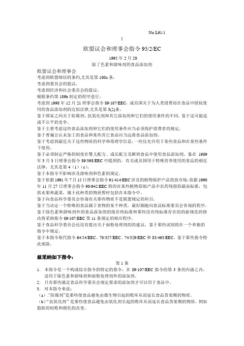 欧盟添加剂限量标准
