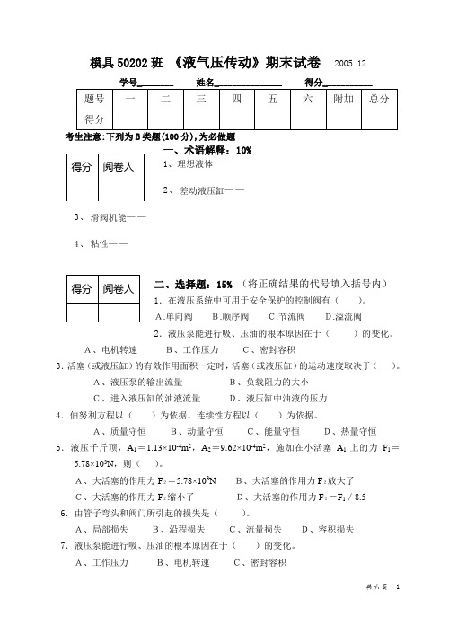 《液气压传动》期末试卷