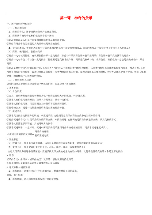 第一课神奇地货币