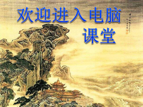 小学四年级上册信息技术-第6课看几何图形,编排数学算式闽教版(13张)ppt课件