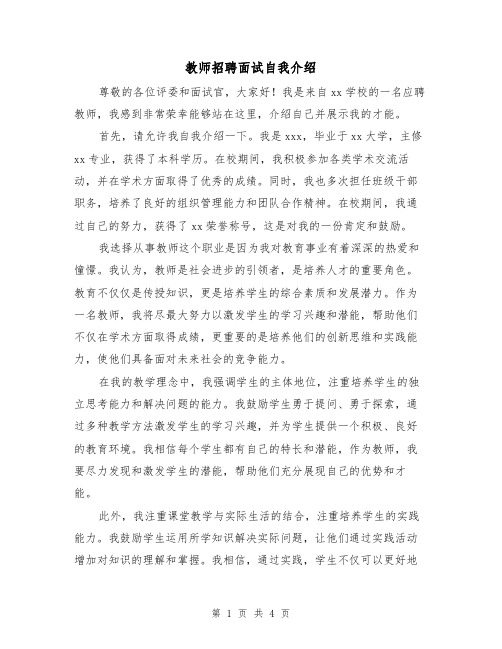 教师招聘面试自我介绍(三篇)