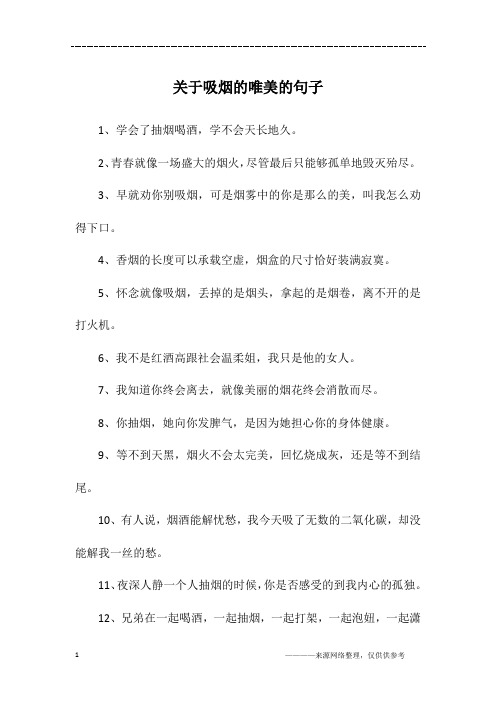 关于吸烟的唯美的句子
