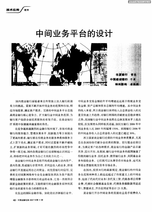 中间业务平台的设计
