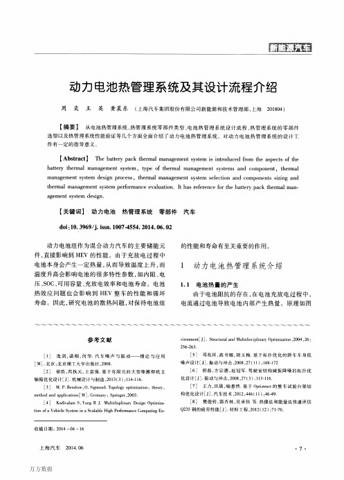 动力电池热管理系统及其设计流程介绍