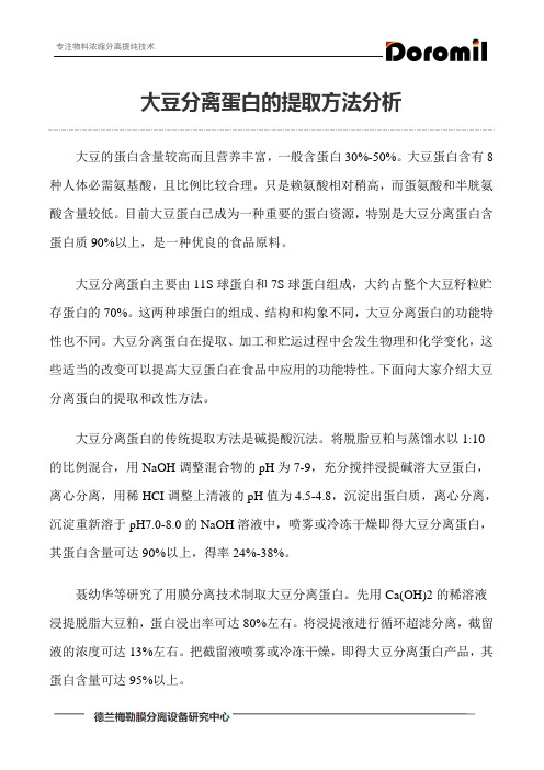 大豆分离蛋白的提取方法分析