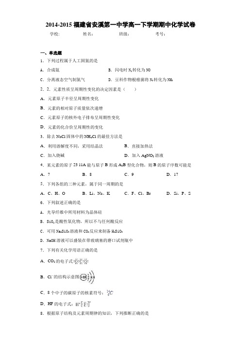 高一下学期期中化学试卷(答案解析)24