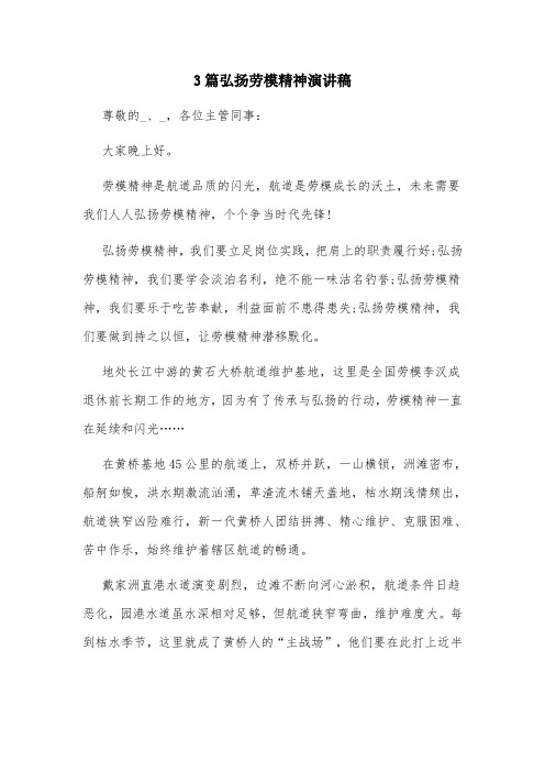 3篇弘扬劳模精神演讲稿