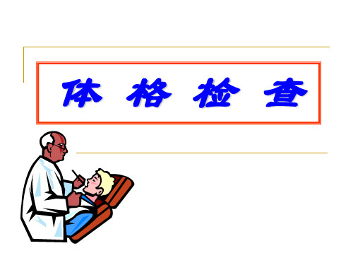 7版基本检查法