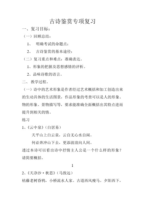 古诗文鉴赏专项复习