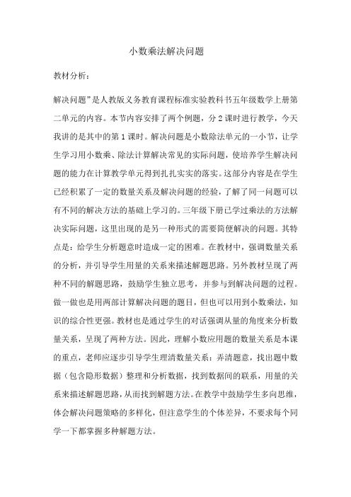 冀教版小学数学《解决问题》教学设计2