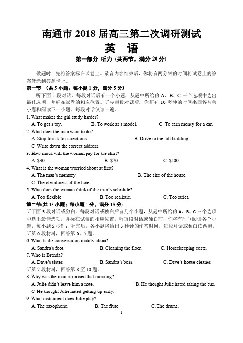 2017至2018学年第二学期期初考试高三英语试题试卷