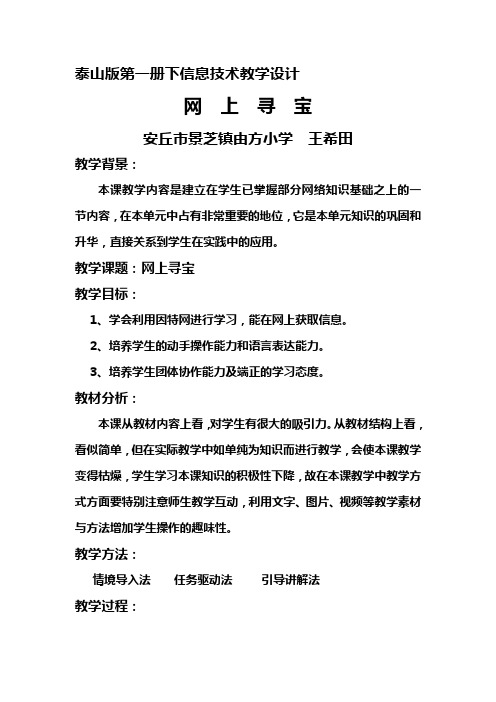网上寻宝_王希田