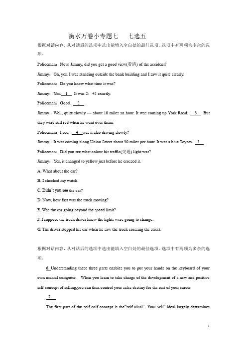 2014届高考英语专题万卷检测：专题七-七选五(含解析)