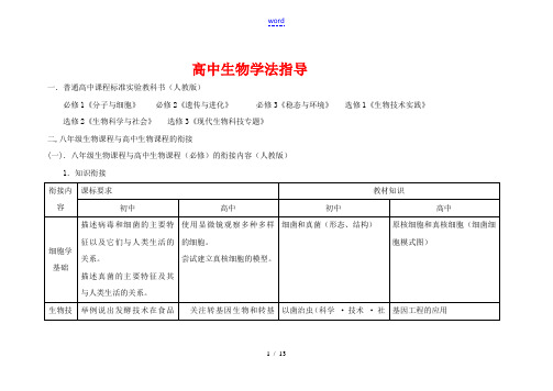 高中生物 学法指导 新人教版必修1