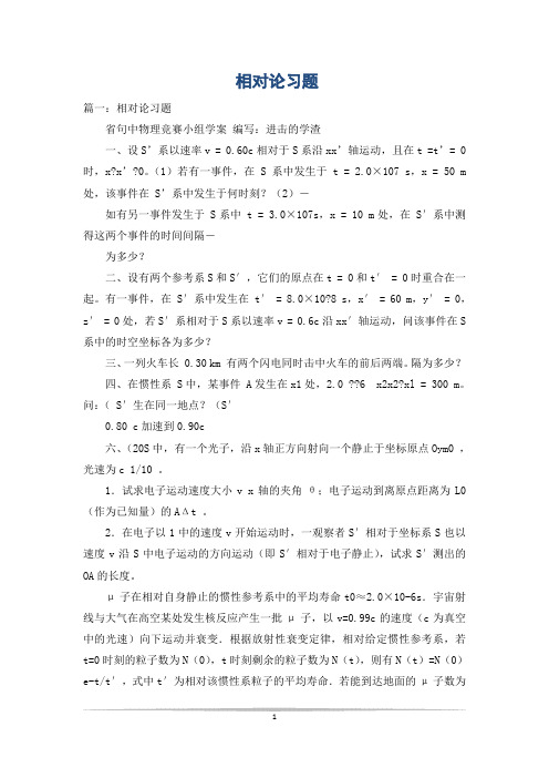 相对论习题