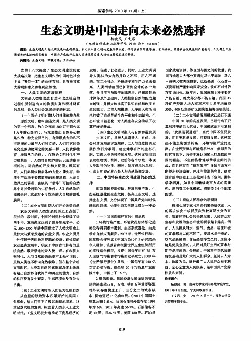 生态文明是中国走向未来必然选择