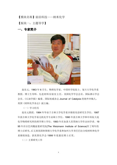 赵东元_前沿科技——纳米化学