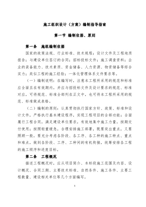 施工组织设计(方案)编写指南-1203