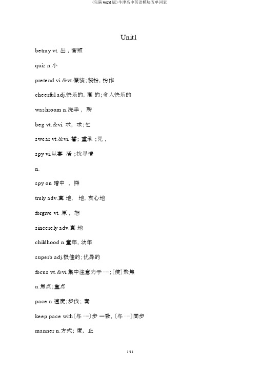 (完整word版)牛津高中英语模块五单词表